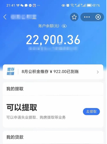 巴中公积金封存代取（封存公积金代办）